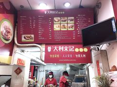 大堂-大利来记餐厅(大三巴店)