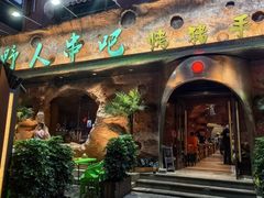 -野人串吧(太原街步行街店)