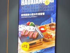 -豪享来(我格广场店)