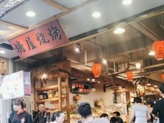 -塘屋烧烤·云南火塘烧烤品牌(春城慧谷旗舰店)
