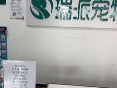 -瑞派雷欧宠物医院·中兽医·眼科·急重症转诊中心(黄台店)