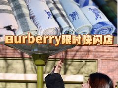 -BURBERRY(北京王府中环店)