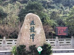 -宁波五龙潭景区