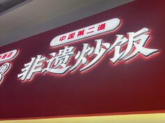-怪噜范·老贵阳街头名小吃(数博万达店)