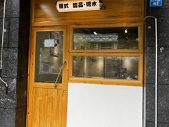 门面-西关二少双皮奶(青龙巷店)