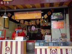 -鑫栗王(庙前街总店)