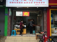 门面-老巷口川味火锅