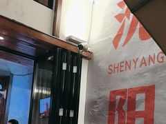 -小乾杯串店•16年沈阳烧烤(文安路店)