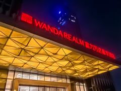 -广州增城富力万达嘉华酒店