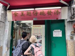 -添發碗仔翅美食