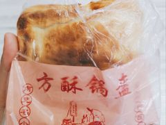 -小陈方酥锅盔(古城总店)