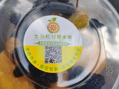 -老炳·七丛松甘草水果