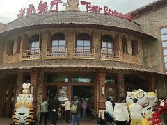 -上海野生动物园老虎餐厅