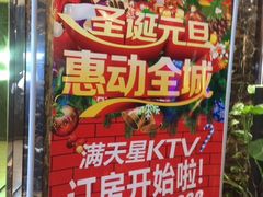 -满天星量贩式KTV(汉阳摩尔城店)