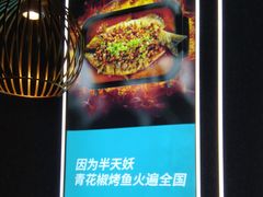 -半天妖烤鱼(永旺梦乐城店)