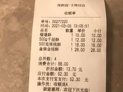 -闻酥园(青羊区文殊坊店)