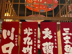 -玉川屋·深夜食堂居酒屋(柳巷店)