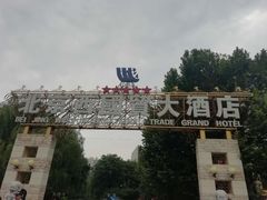 -北京西国贸大酒店