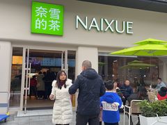 -奈雪的茶(重庆仁和时光里店)