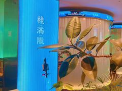 -桂满陇·杭州小馆(巴黎春天浦建店)