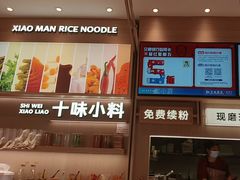 -小满手工粉(上海月星环球港店)
