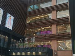 -乐汇城