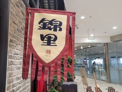 -辛香汇·锦里丨现炒川菜(和信宝龙店)