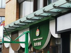 门面-隆美栗园(活力城店)