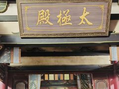 -横店影视城明清宫苑园区