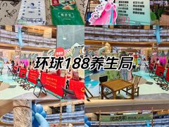 -环球188广场