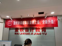 -重庆麦积会计培训学校(南坪校区)