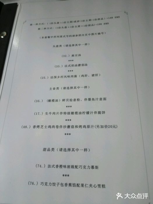 火车头法国西餐厅菜单图片
