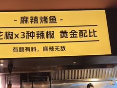-烤匠麻辣烤鱼(观音桥大融城店)