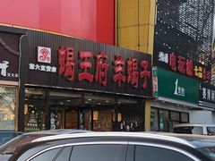 -蝎王府羊蝎子(西直门店)