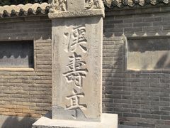 -关林