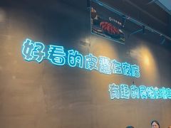 -本色.小马哥烧烤(无锡九里仓店)