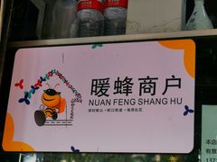 -蛇口康乐快餐鱼仔档(翠苑小区店)