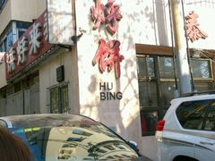 -泰来风味馆(桂林街店)