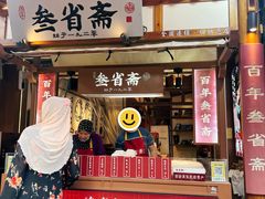 -叁省斋粉蒸肉甑糕·清真(回民街店)