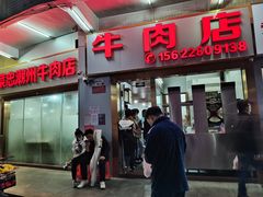 -菜忠潮州牛肉店(岗厦店)