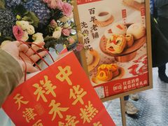 -祥禾饽饽铺·中式糕点(北京来福士店)