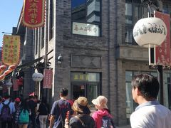 -老北京炸酱面·烤鸭(前门店)