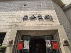 -西安饭庄·非遗陕菜(钟楼店)