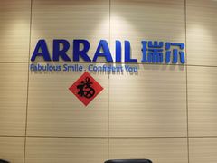 -瑞尔齿科(上海长风大悦城店)