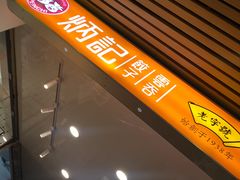 -炳记云饺(德政总店)