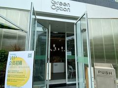 门面-Green Option(官舍店)