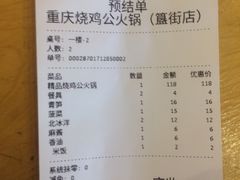 账单-重庆烧鸡公火锅(簋街店)