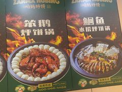 -满兴咱妈烀饼铁锅炖(兰州北街店)