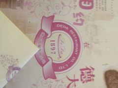 iphone_upload_pic-德大西餐社(云南南路店)