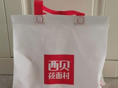 -西贝(无锡万象城店)